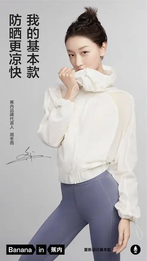 蕉内首位品牌代言人诞生联袂周冬雨演绎实力风范