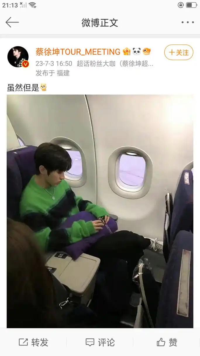 蔡徐坤很委屈,3号下午发文,虽然但是,配个委屈的表情.