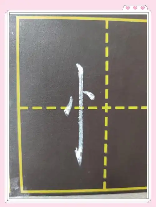 硬笔书法小技巧:竖心旁的写法指南 💜