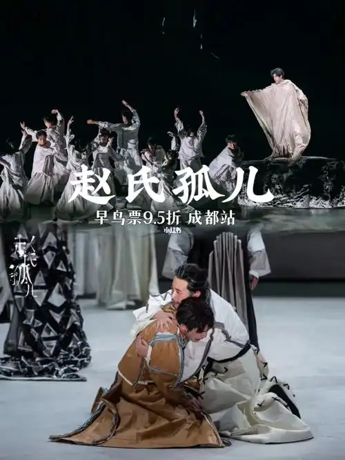 原创音乐剧赵氏孤儿收获赞誉无数