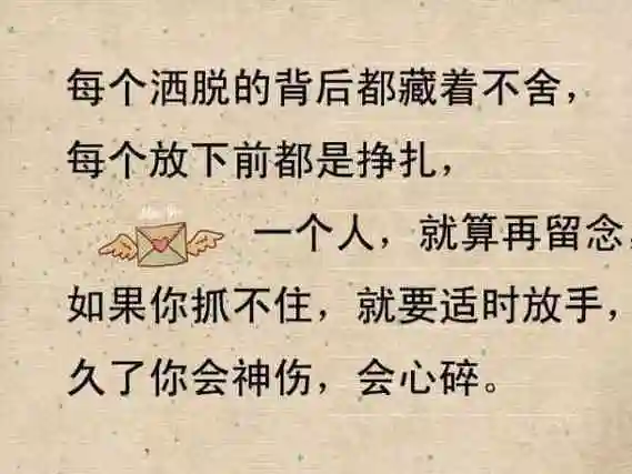 活在当下,不要后悔所做的一切.人生顺其自然,随遇而安.