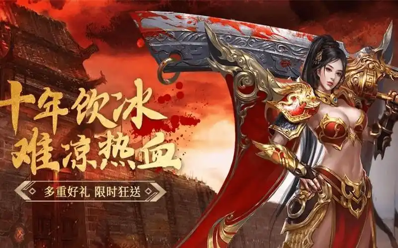 复古传奇手游经典三职业180纯净铭文版人气火爆养老好服