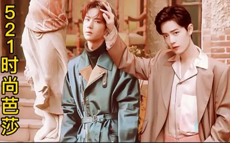 王一博72肖战521时尚芭莎(一个520一个521隔空操作)