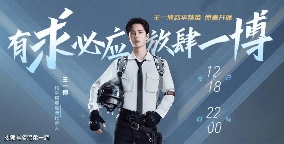 "有求必应,放肆一博",王一博和平精英惊喜开播.