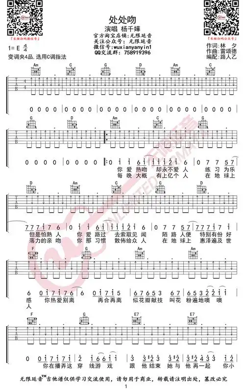 抖音热门歌曲处处吻吉他谱杨千嬅c调指法弹