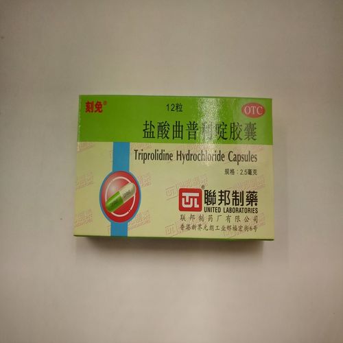 联邦制药 盐酸曲普利啶胶囊(刻免) / 2.5mg*12片
