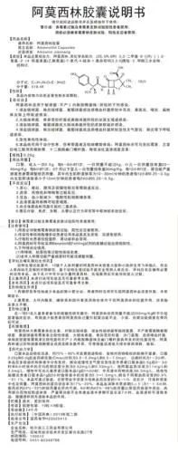 阿莫西林胶囊详情页