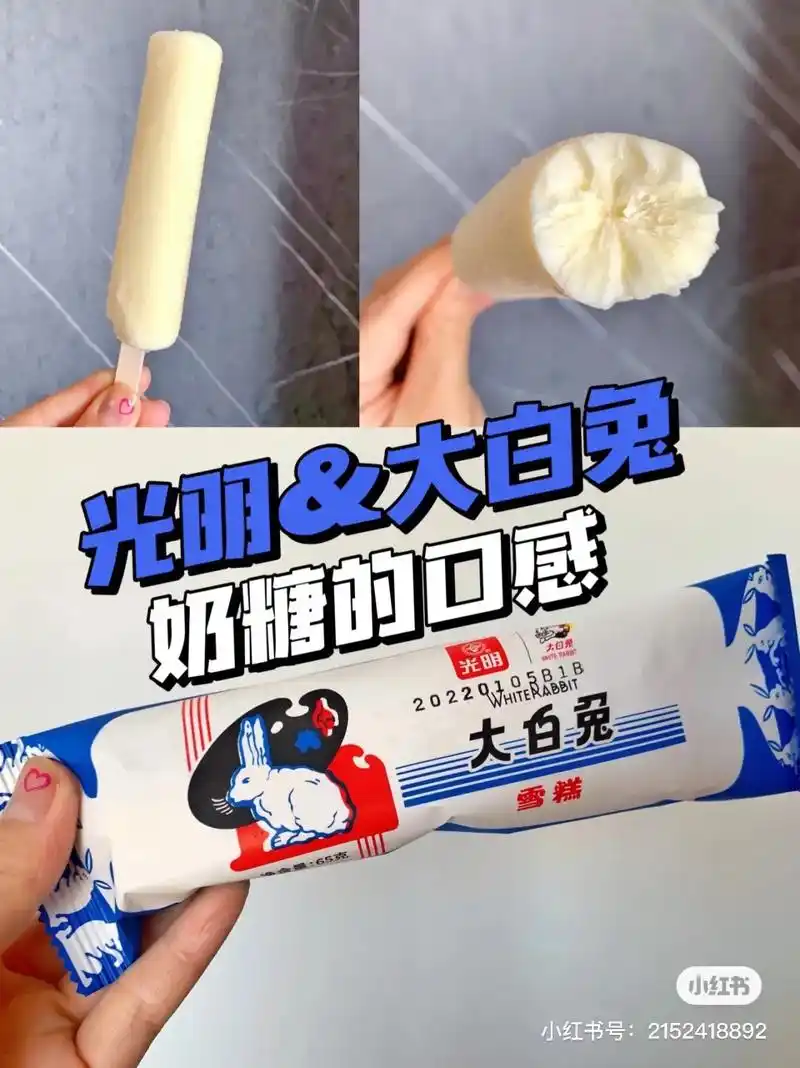 国货之光78光明大白兔92雪糕.