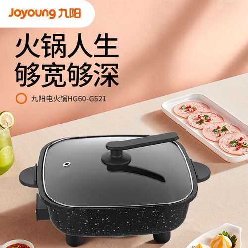 【6升大容量】joyoung/九阳hg60-g521麦饭石电火锅多功能电热锅