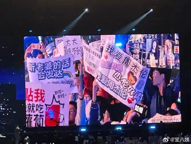 粉丝在五月天演唱会举我爱周杰伦##五月天上海演唱会