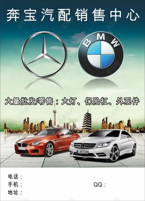 汽车配件销售中心海报广告