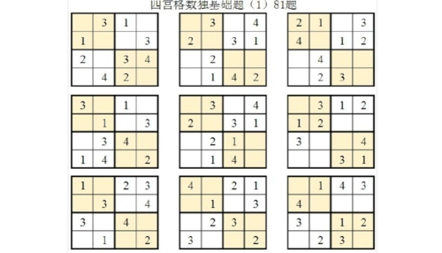 最全四宫格