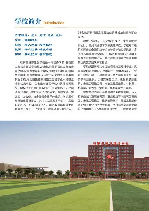 2022年石家庄城市建设学校招生简章