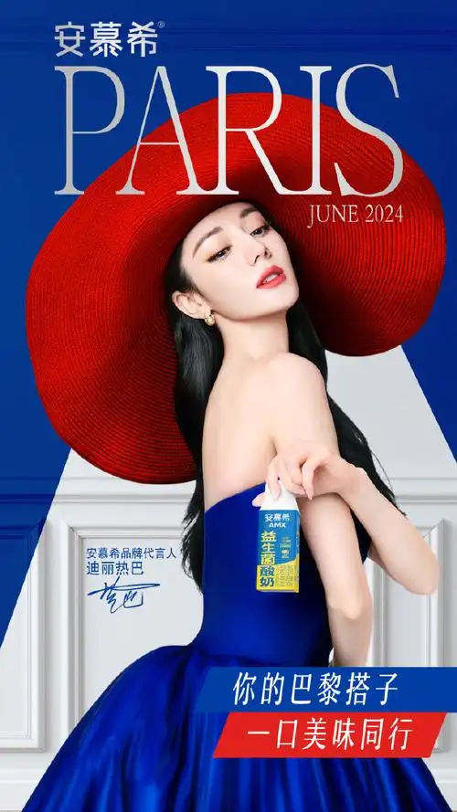 迪丽热巴0603生日快乐##安慕希活性益生菌酸奶##好喝更有益 益起安慕