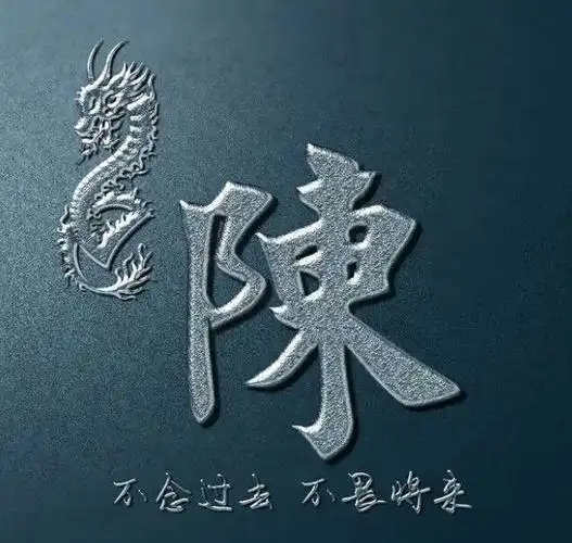 陈姓名头像设计签名 头像图片大全 -【爱个性】