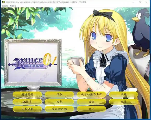 兰斯1寻找小光简体中文重置版绿色破解版