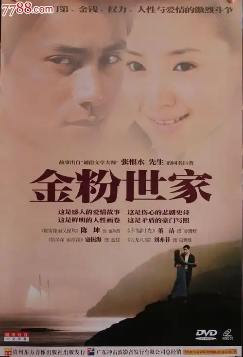 金粉世家40集 vcd电视连续剧【原装正版】(a仓)