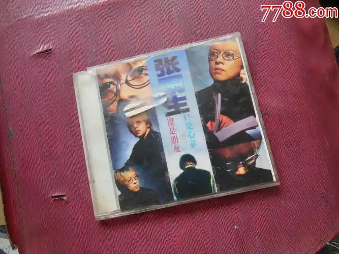 张雨生-还是朋友