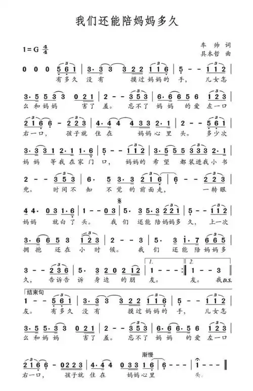 《是你一直想着我》《我们还能陪妈妈多久》《听到花儿就想家》等等