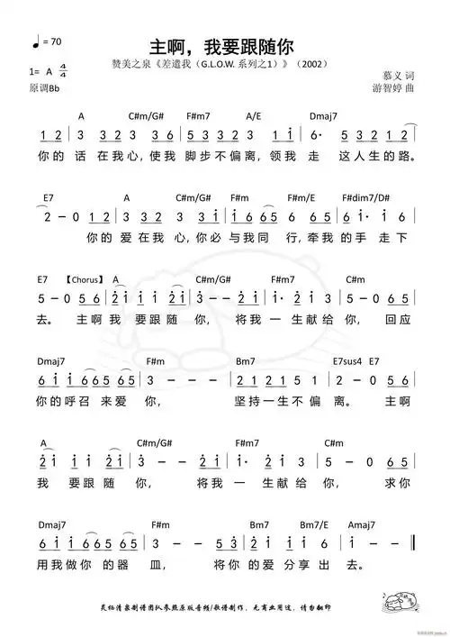 主啊 我要跟随你(八字歌谱)1