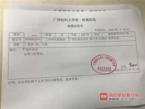 诗诗的疾病证明书.