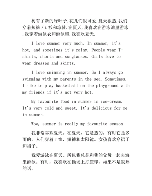 英语作文:夏天来了-0056.docx