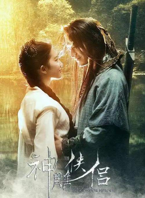 95版神雕侠侣花絮曝光李若彤古天乐青涩互动太有爱