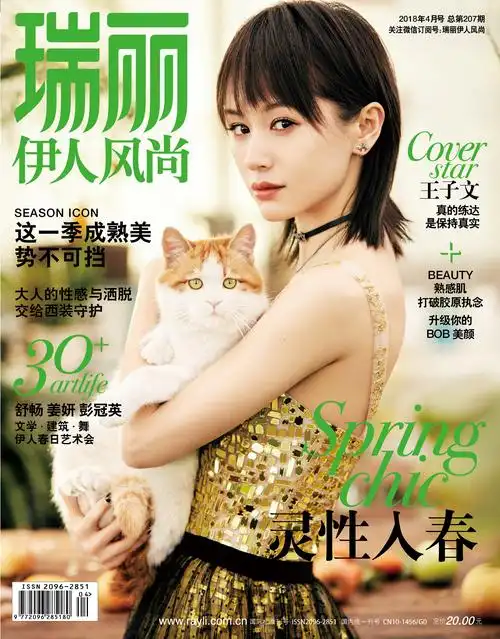 王子文登时尚杂志封面清新灵动令人如沐春风