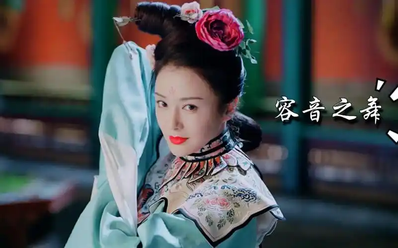 活动作品舞蹈延禧攻略皇后容音跳舞1080p