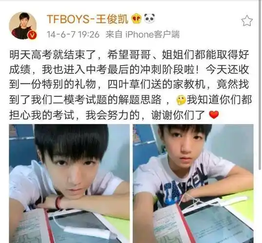 吴磊张子枫,the9等众多明星为高考考生加油,王俊凯在片场凑图也不忘送