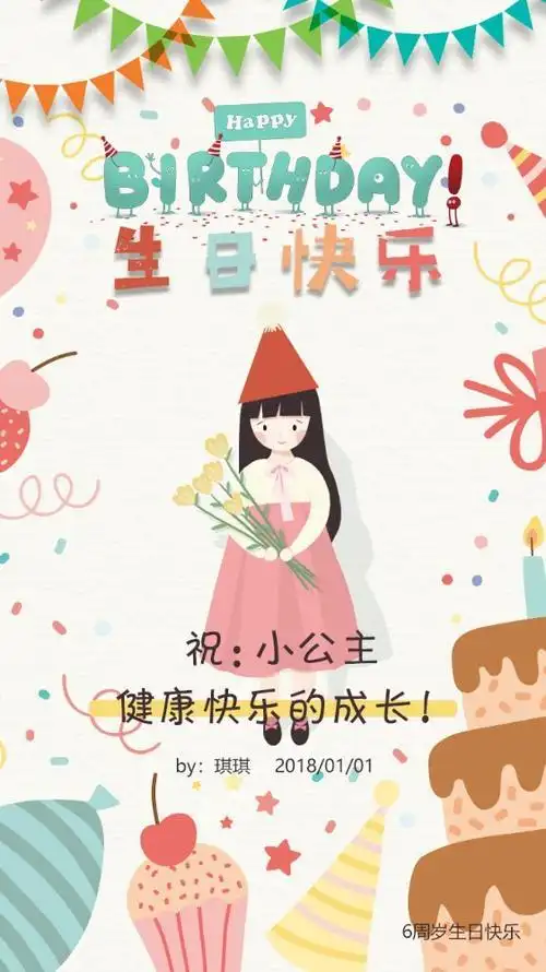 ps课上做的生日快乐蛋糕贺卡 生日快乐贺卡-蒲城教育文学网