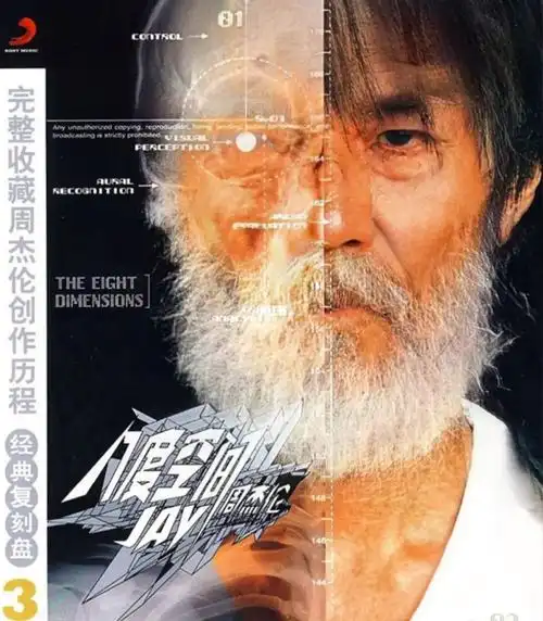 jay  #周杰伦  #杰伦  #周杰伦新专辑  #新专辑  #八度空间