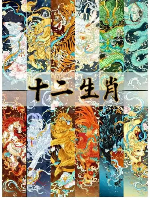 十二生肖