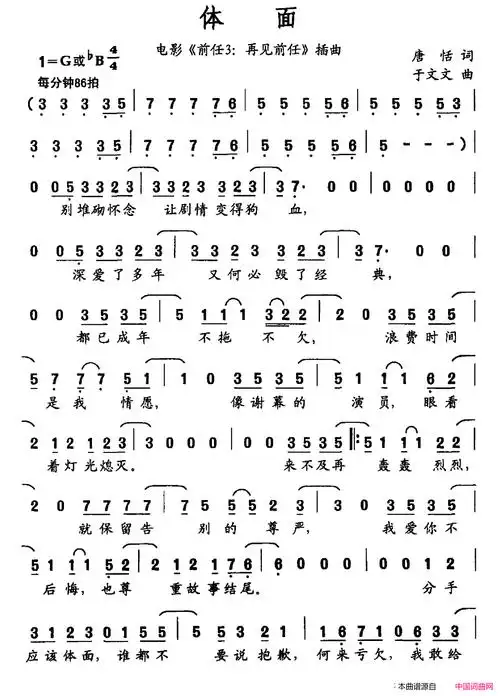 体面唐恬词于文文曲体面唐恬词 于文文曲简谱