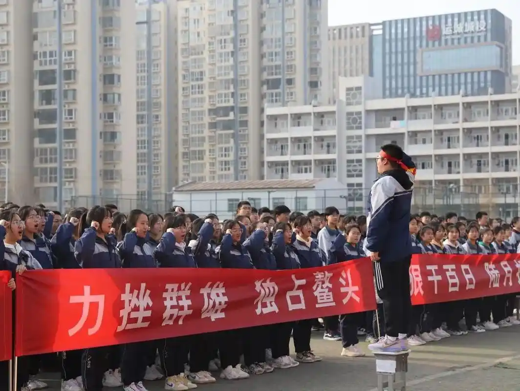为梦而战——山西省运城中学2020级高三年级百日誓师大会