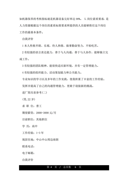进厂个人简历怎么写参考.doc 6页