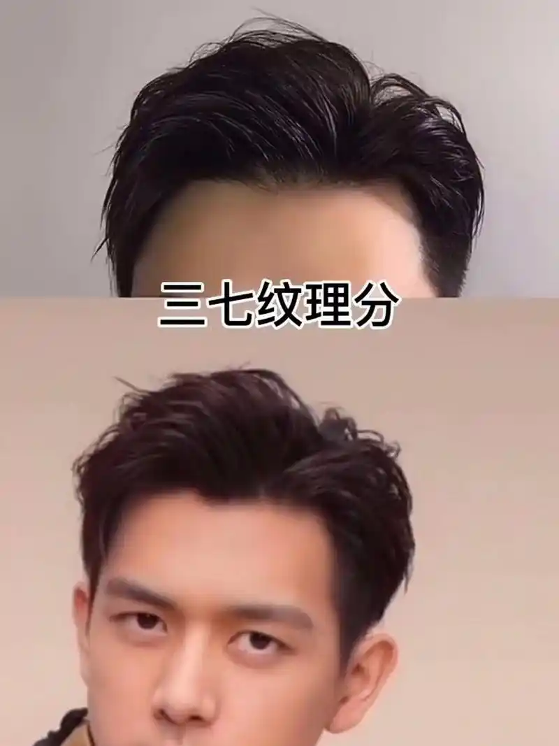 男生发型打理教程,男士发型教程纹理三七 不喜欢烫发的小伙伴,拥有一