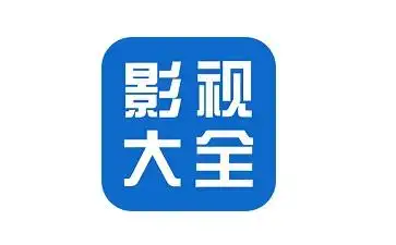 影视大全段首logo
