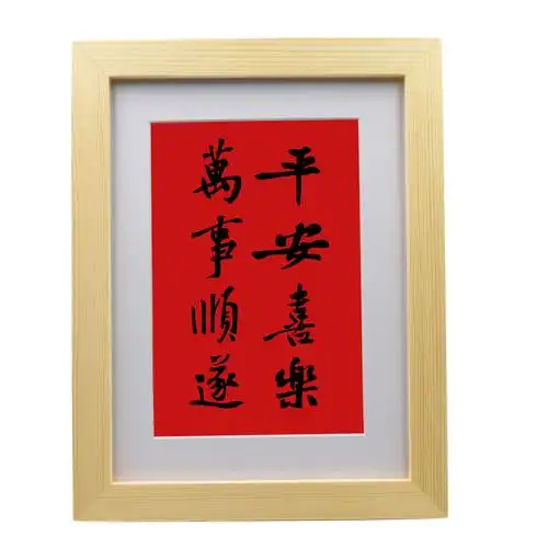 平安喜乐万事万事顺顺遂客厅手写挂墙挂画卧室桌面书法