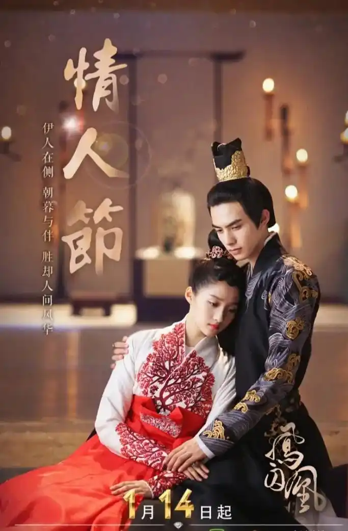 宋威龙黄晓彤凤囚凰一见容止误终身不见容止终身误