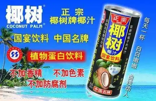 椰树牌椰汁又火了!老奶奶都不扶就服你!
