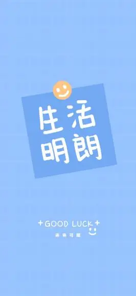 生活明朗未来可期蓝色简约手机壁纸