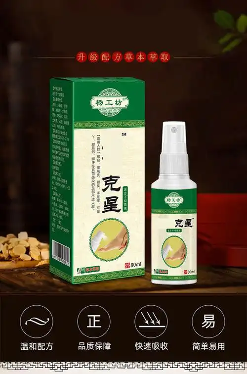 臭脚克星去脚汗脚臭喷剂止痒脱皮水泡烂脚去除脚痒脚臭神器脚气克星三
