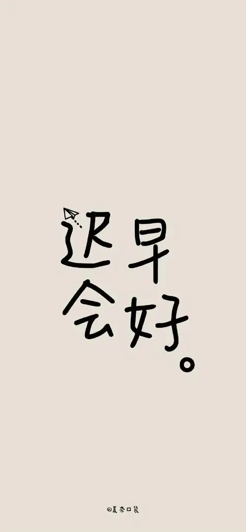 文字壁纸##手机壁纸