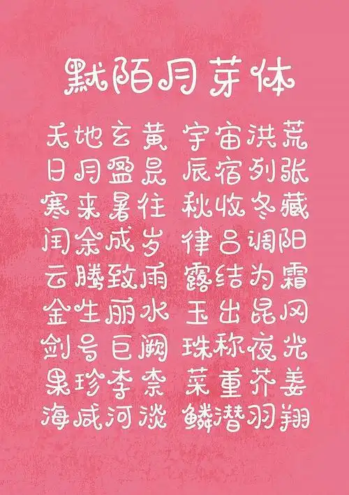 可爱风手写字体