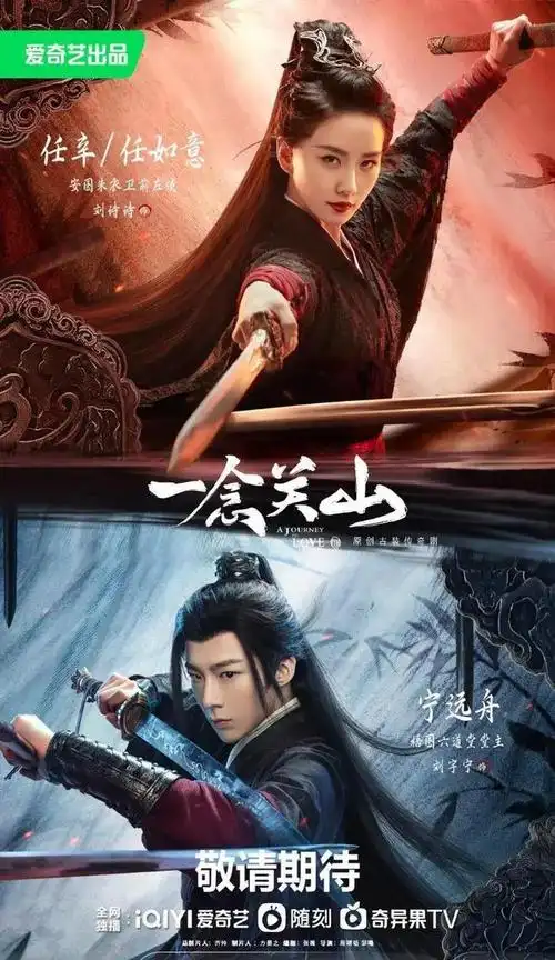 最新爱奇艺必看榜排名前十的电视剧白敬亭宋轶各占两部