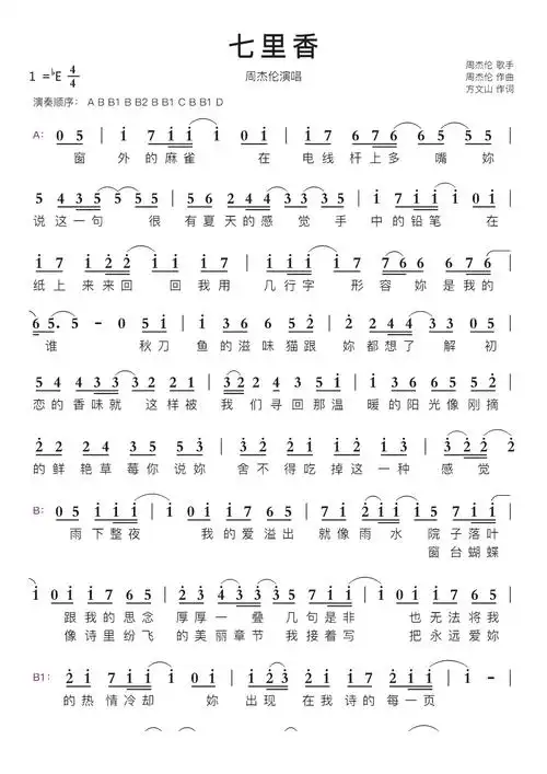 七里香智能简谱周杰伦演唱