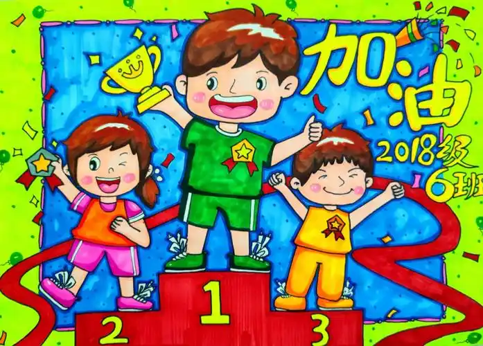 24年级马克笔主题画校运会加油海报