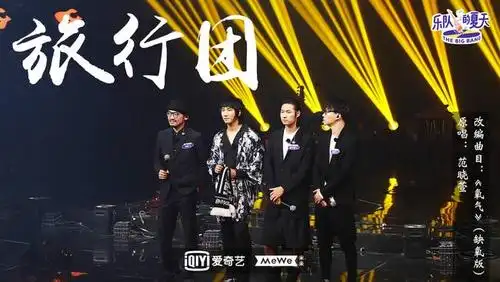 乐队的夏天盘尼西林引张亚东泪崩欧阳娜娜自曝单身