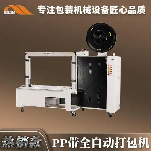 逸林全自动打包机纸箱包裹pp带捆包机纸箱捆扎包装机打带机捆带机